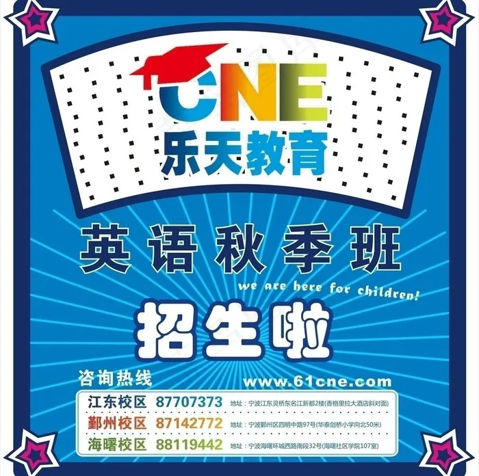 英语秋季班招生图片cdr矢量模版下载