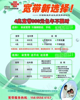 联通宽带单页 海报图片 联通宽带单页 海报图片