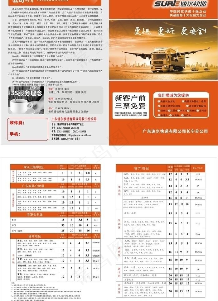 快递公司传单图片cdr矢量模版下载