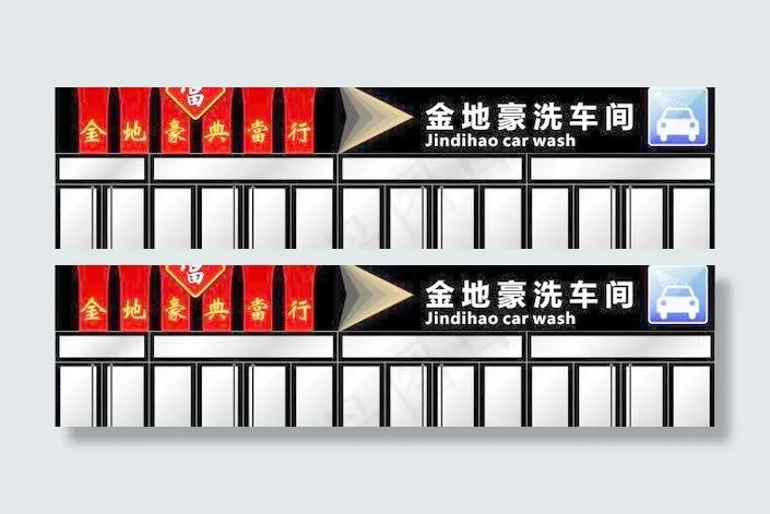 典当行洗车行牌匾cdr矢量模版下载