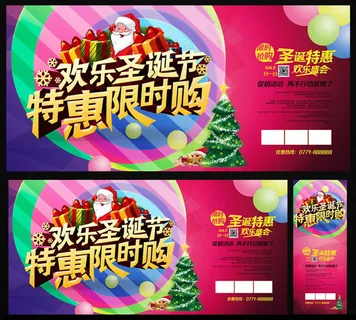 欢乐圣诞节购物海报设计PSD素材