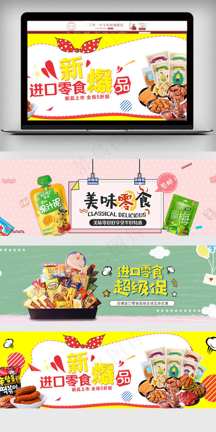2018促销风淘宝食品零食海报psd模版下载