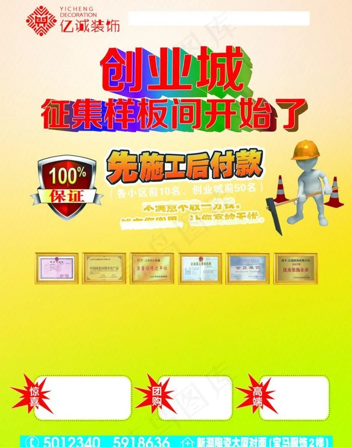 宣传单 装饰公司图片(2551X3437(DPI:300))psd模版下载