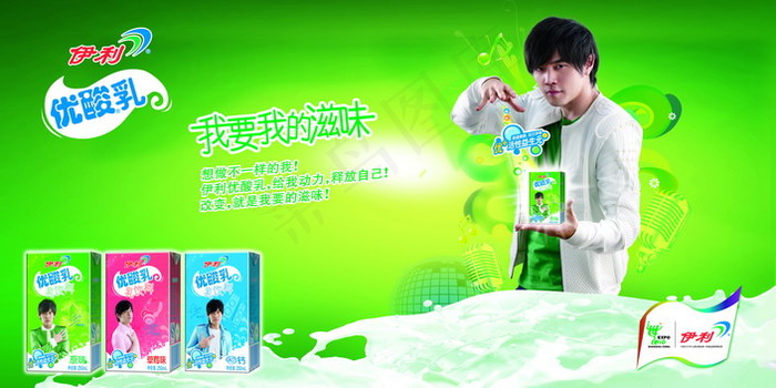 周杰伦代言伊利优酸乳广告PS(8000X4000(DPI:124))psd模版下载