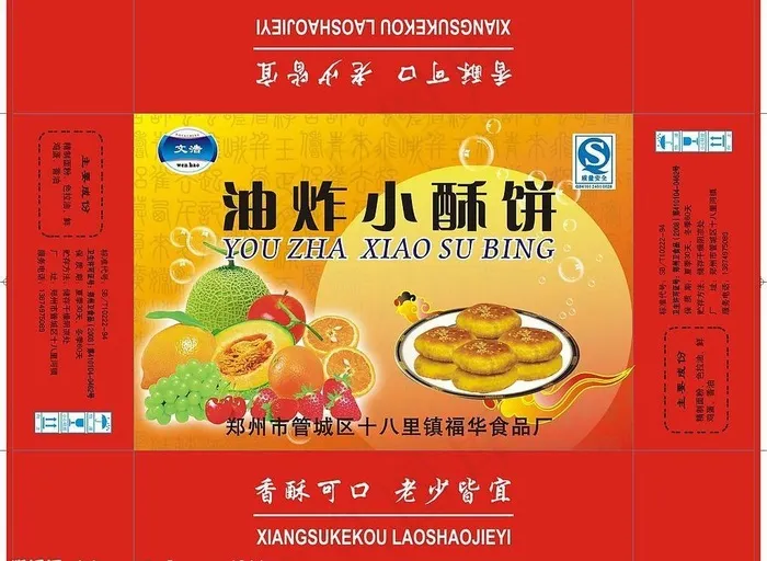 油炸小酥饼水果酥图片cdr矢量模版下载