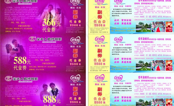 爱琴海婚庆优惠券图片cdr矢量模版下载