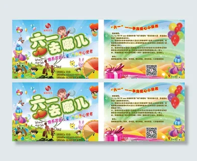 六一去哪儿图片