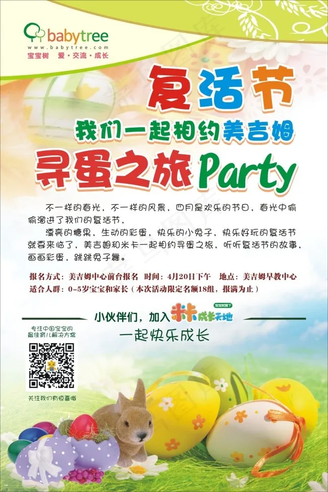复活节海报cdr矢量模版下载