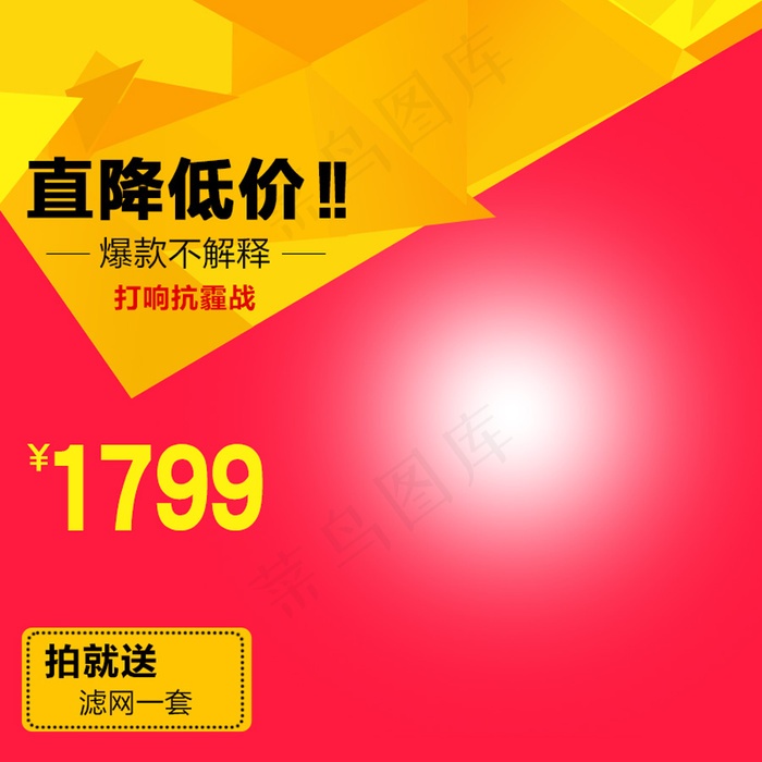 直降低价淘宝主图53psd模版下载