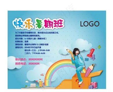 快乐暑期班图片