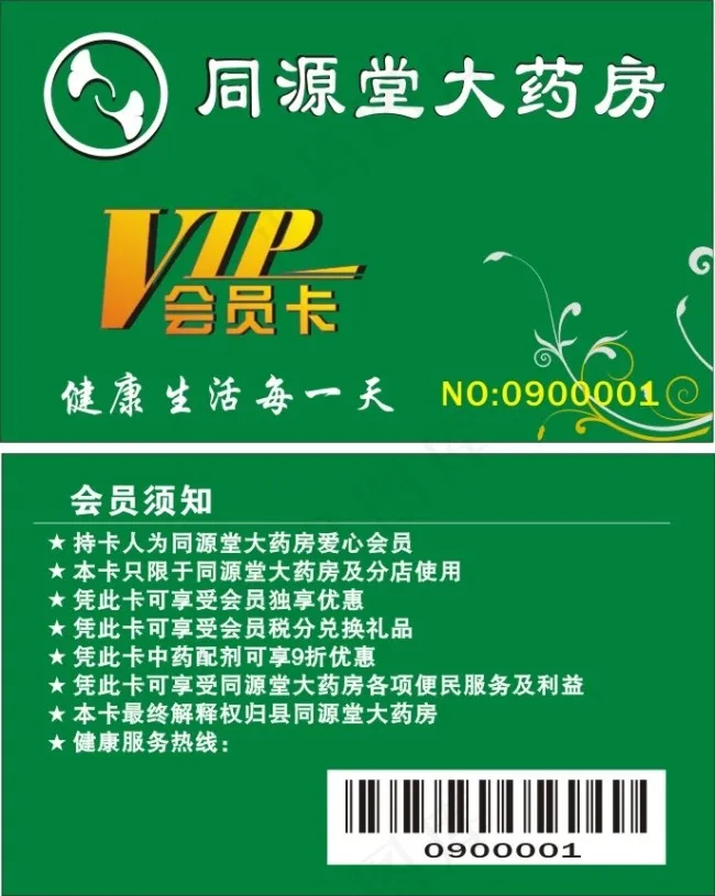 同源堂大药房PVCcdr矢量模版下载