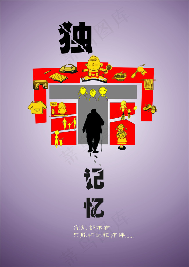关爱老人(297X420)cdr矢量模版下载