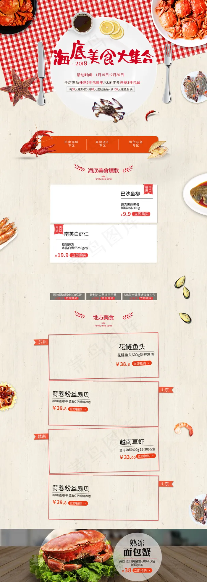 海星海底美食大集合淘宝首页(1920X5400(DPI:72))psd模版下载