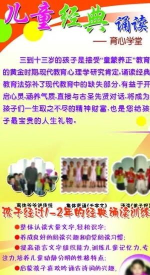 教育宣传单图片