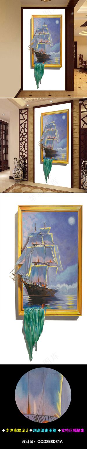 3D立体帆船玄关背景墙
