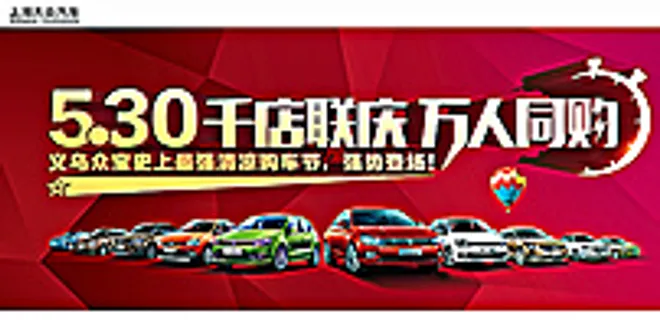 上海大众红色几何背景图片