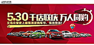 上海大众红色几何背景图片