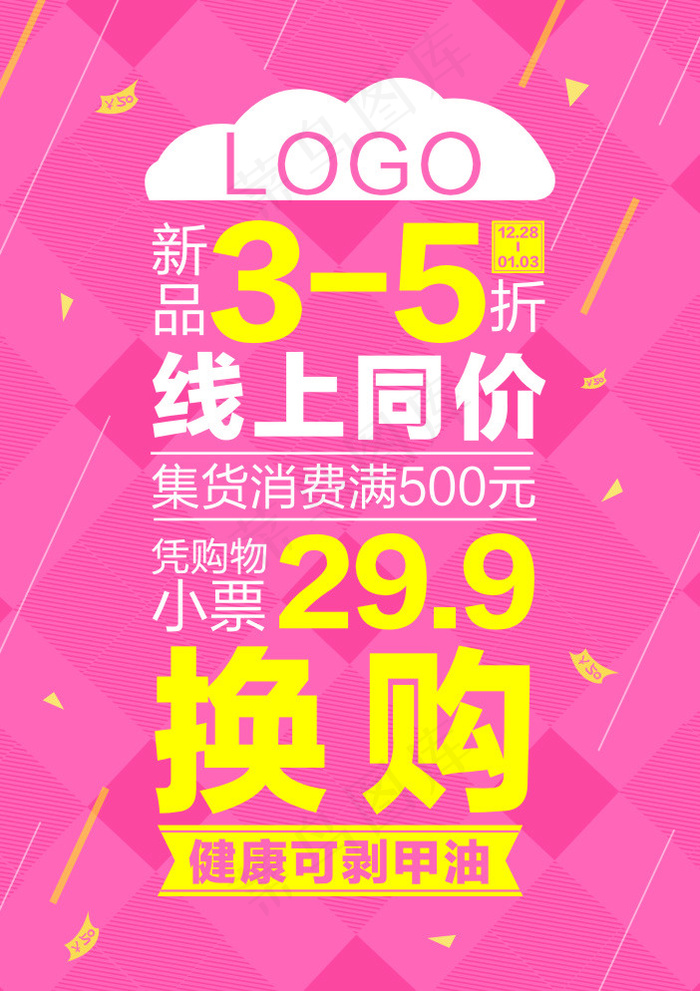 宣传海报文字排版cdrcdr矢量模版下载