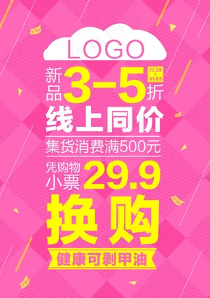 宣传海报文字排版cdr