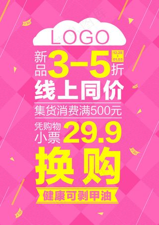 宣传海报文字排版cdr