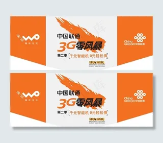 中国移动3g零风暴吊旗图片