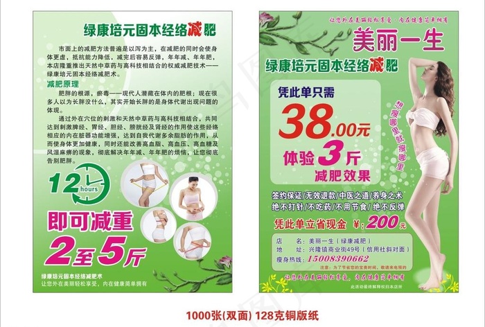 健康减肥图片cdr矢量模版下载