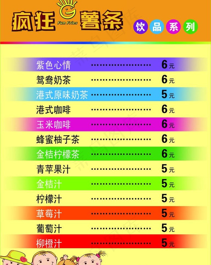 疯狂薯条彩页图片psd模版下载