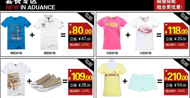 衣服套餐搭配设计图片