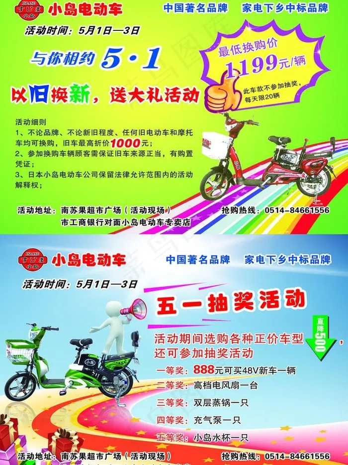电动车 宣传单图片(3437X2551(DPI:300))psd模版下载