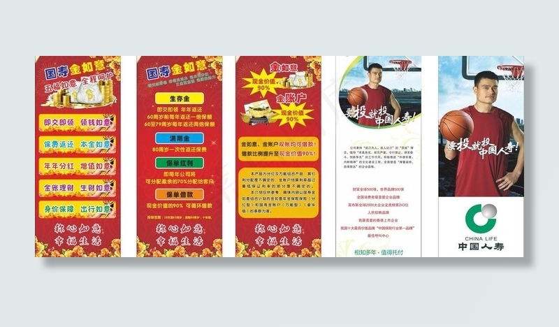中国人寿易拉宝图片