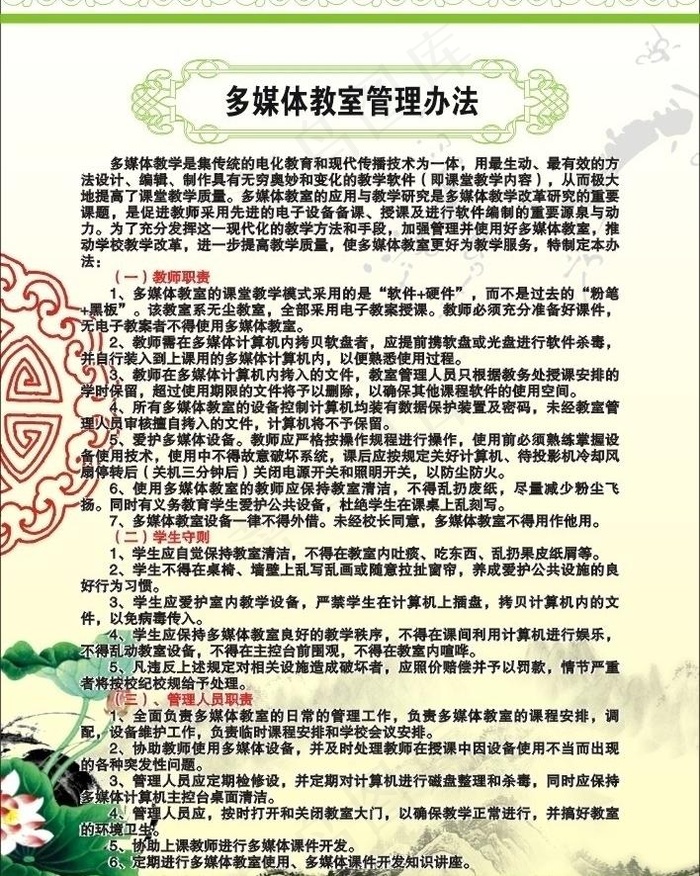 复古管理制度图片cdr矢量模版下载