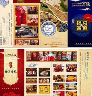 福窝茶道三折页
