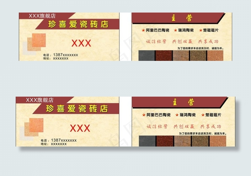 瓷砖名片图片cdr矢量模版下载
