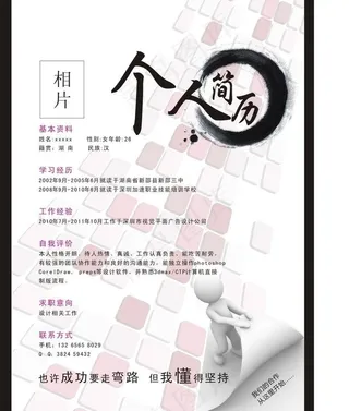 个人简历 设计 作品 简历 模板图片