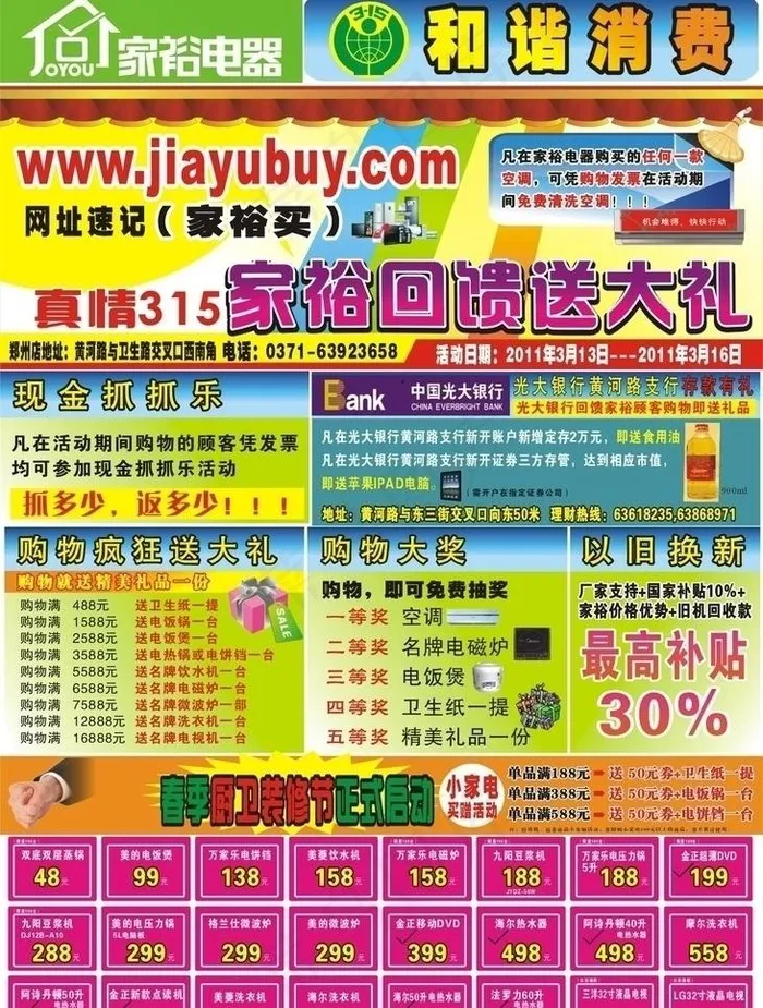 315家用电器dm图片cdr矢量模版下载
