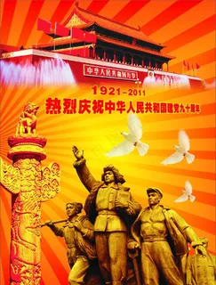 国庆90年海报