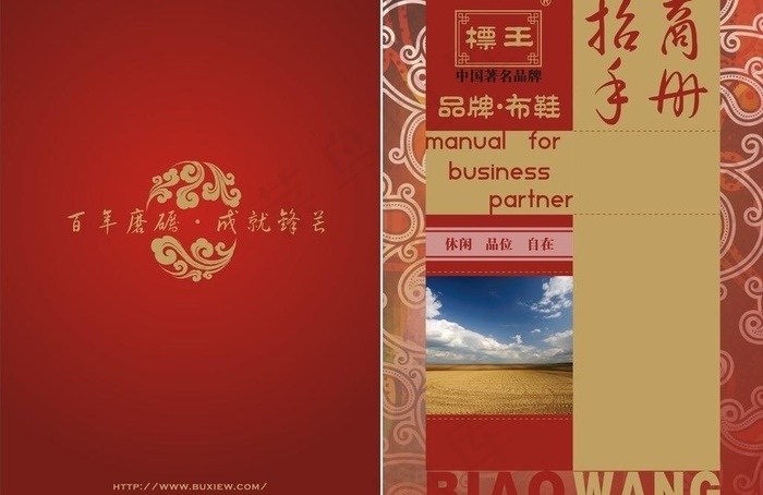标王品牌布鞋时尚中国风招商手册图片cdr矢量模版下载