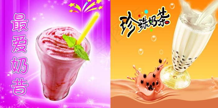 奶昔奶茶图片(7087X3927(DPI:150))psd模版下载