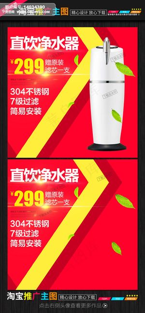 淘宝天猫净水器直通车推广主图模板