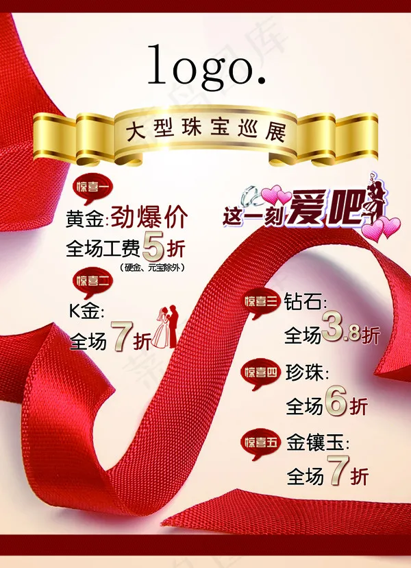 珠宝活动psd模版下载