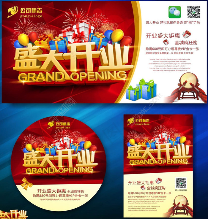 盛大开业活动宣传海报设计矢量素材
