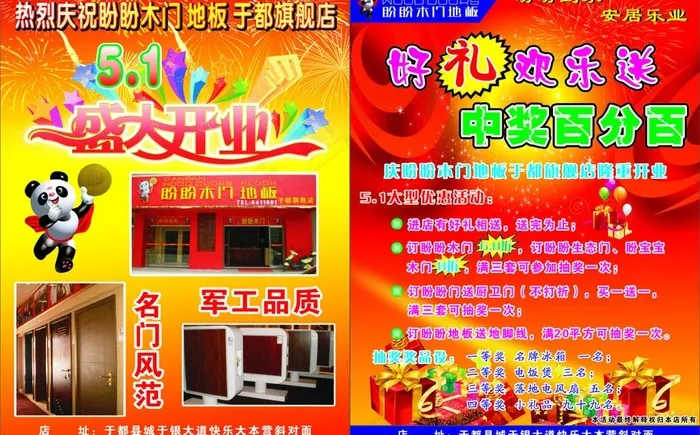 盼盼木门宣传单图片cdr矢量模版下载