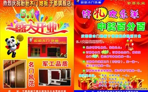 盼盼木门宣传单图片