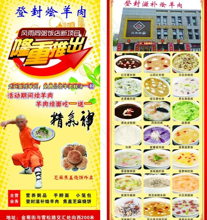 饭店宣传页(90X210)cdr矢量模版下载