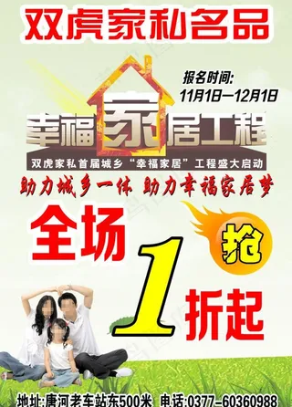 幸福家居工程双虎图片