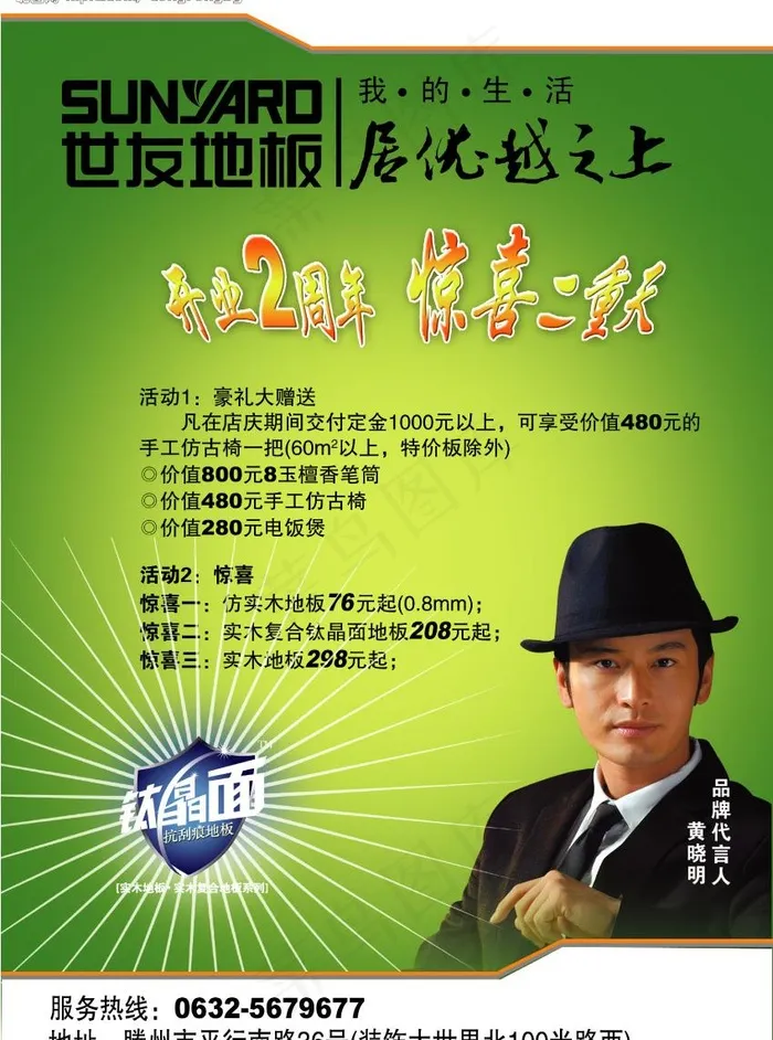 世友地板图片psd模版下载