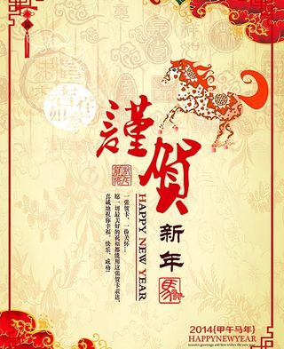 贺新年春节海报