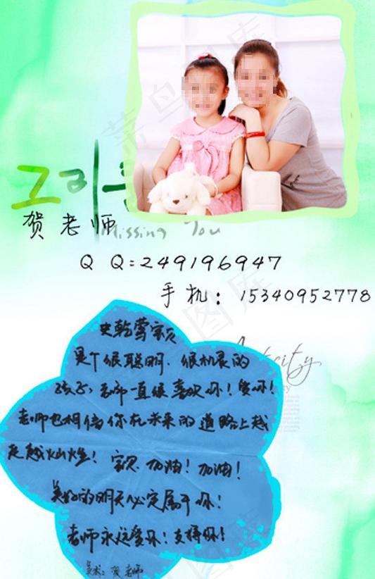 老师 学生 留言图片psd模版下载