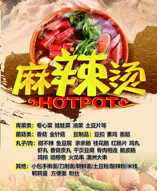 麻辣烫