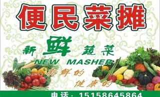 便民菜摊图片